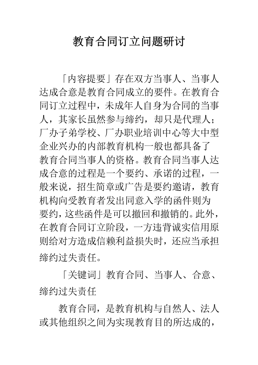 教育合同订立问题研讨