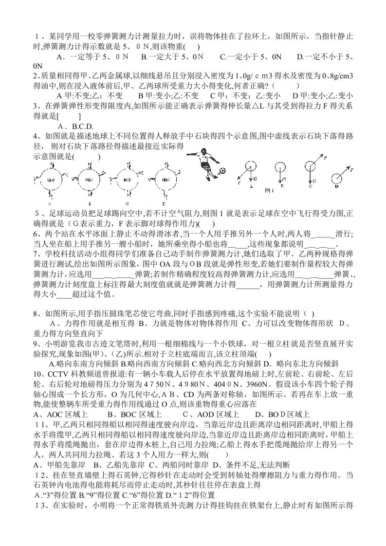 初二物理力学练习题