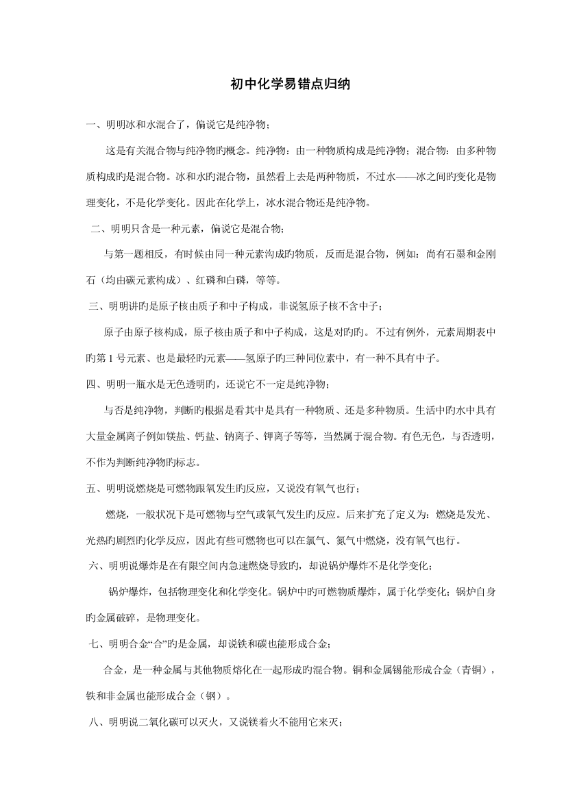 2023年初中化学经典易错点归纳及练习