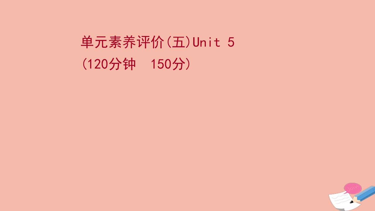 2021_2022学年新教材高中英语单元素养评价Unit5Revealingnature作业课件外研版选择性必修第一册