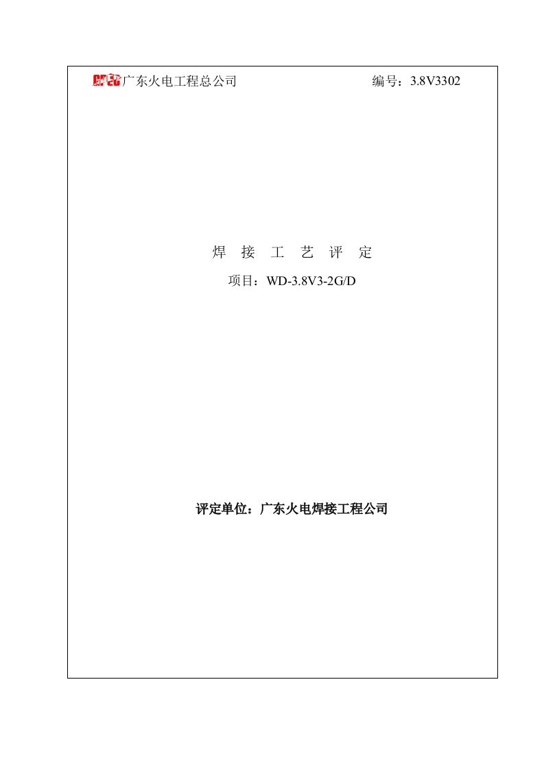 不锈钢管垂直固定焊接工艺评定