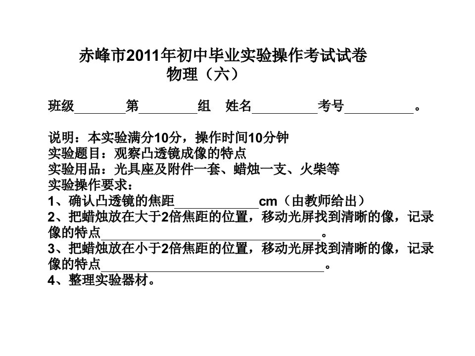 初三理化生实验测试试卷及评分标准