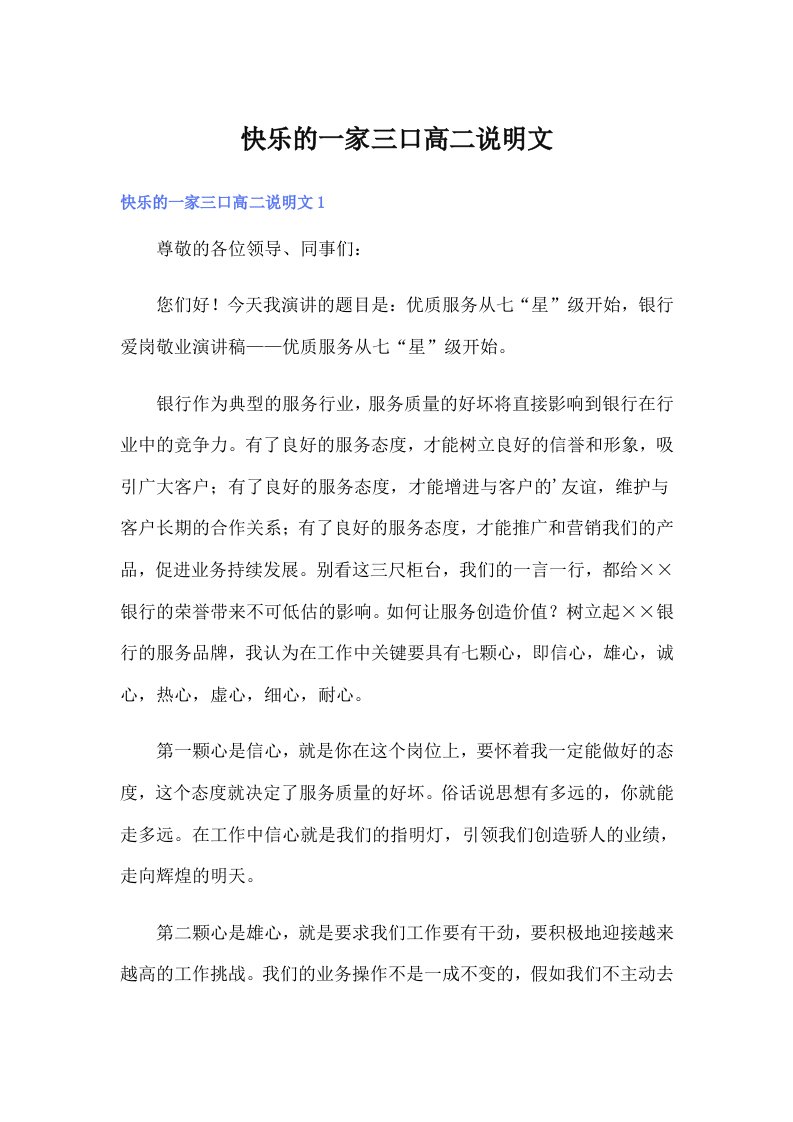 快乐的一家三口高二说明文