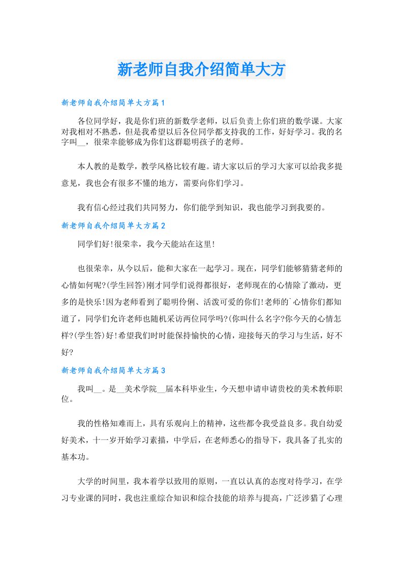 新老师自我介绍简单大方