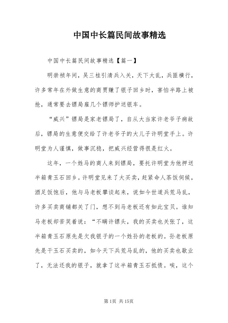 8中国中长篇民间故事精选