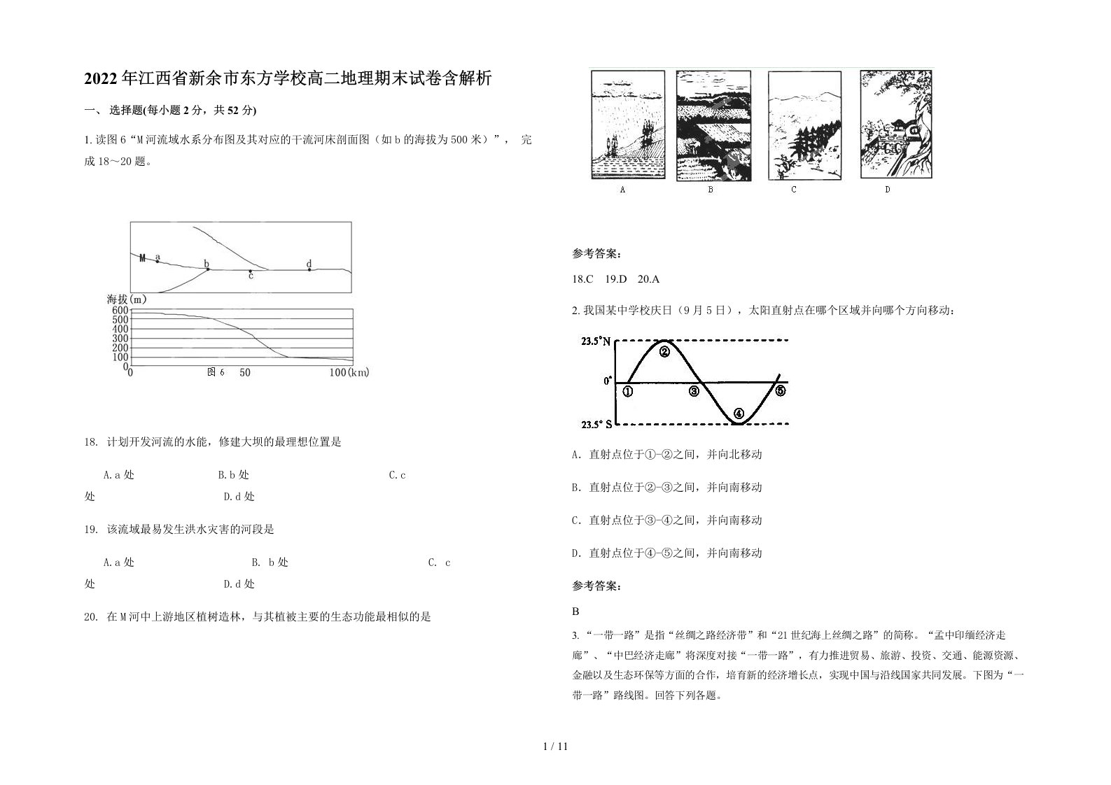 2022年江西省新余市东方学校高二地理期末试卷含解析