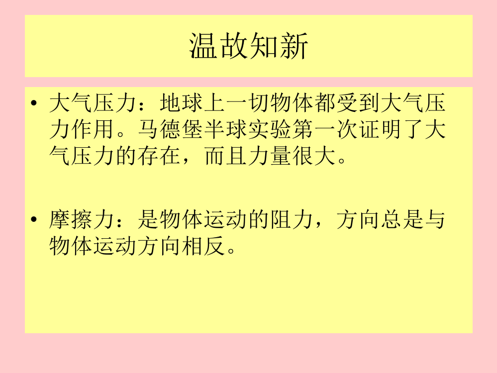 粤教版科学四年级下册《弹力》课件