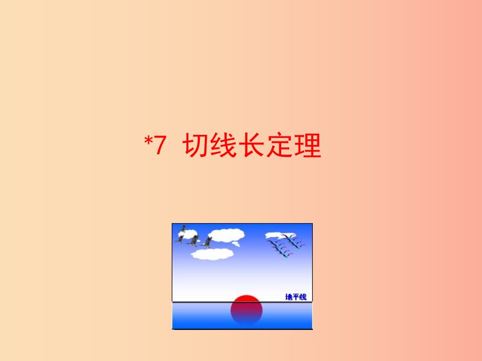 2019版九年级数学下册