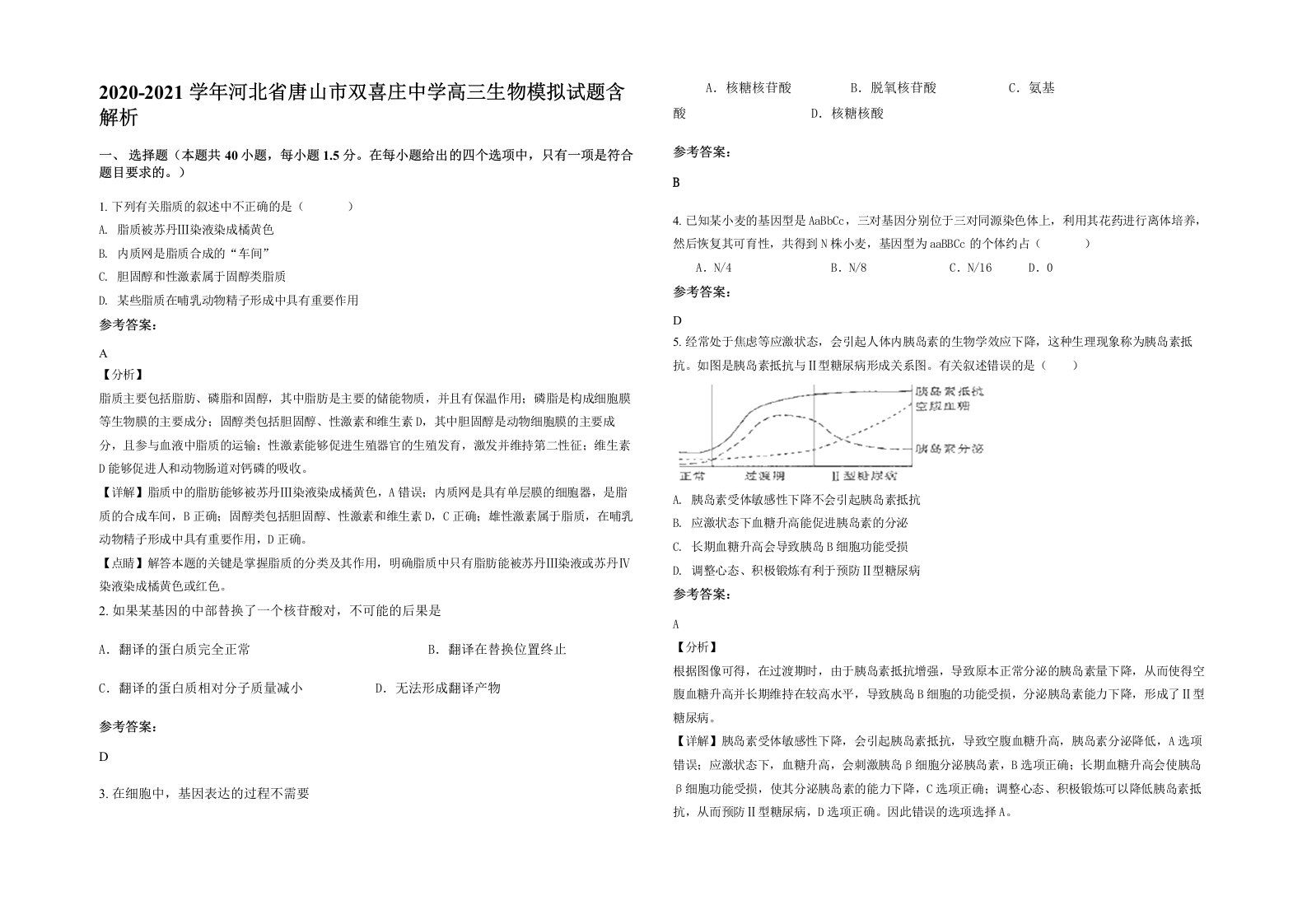 2020-2021学年河北省唐山市双喜庄中学高三生物模拟试题含解析