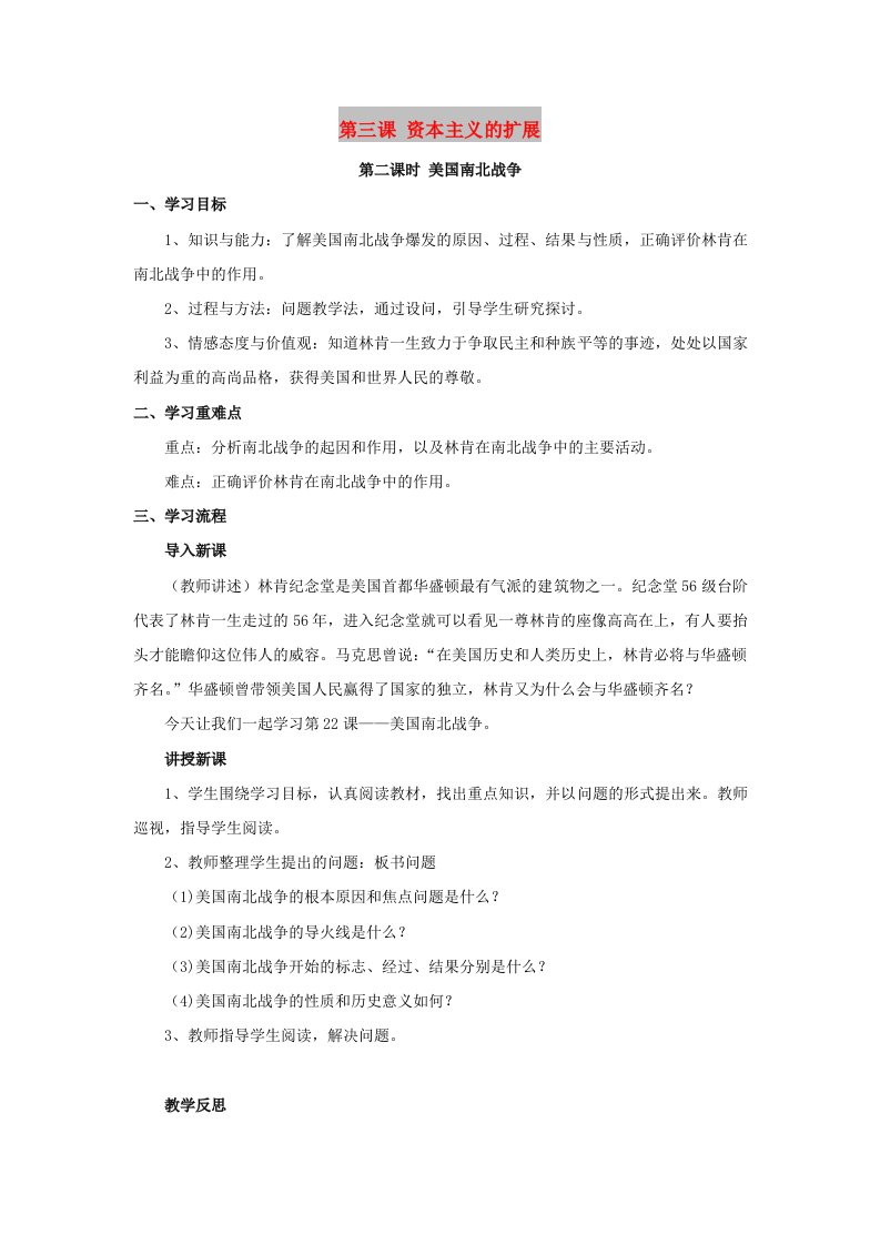 八年级历史与社会下册