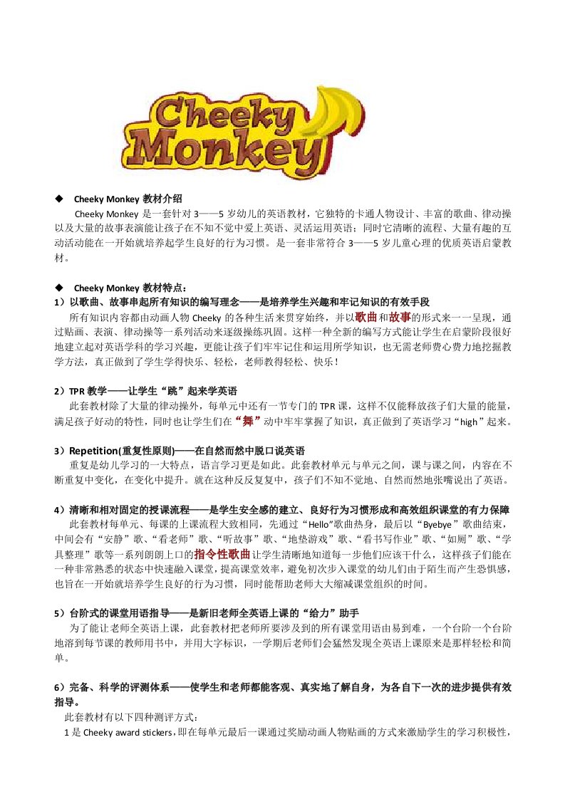 麦克米伦出版集团进口幼儿教材CHEEKYMONKEY