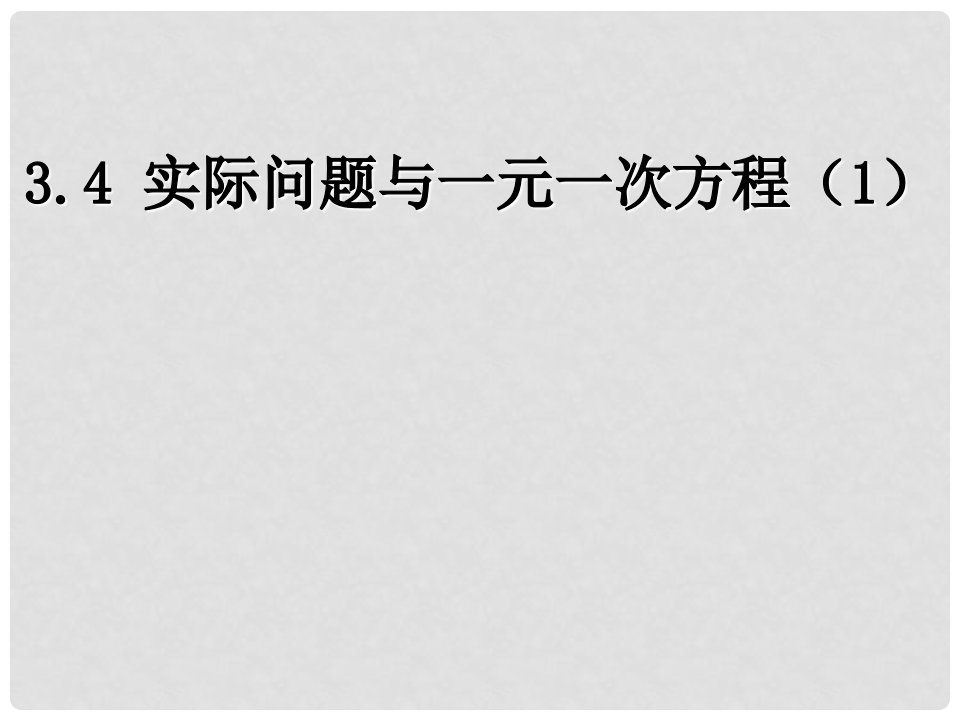 河北省石家庄市赞皇县七年级数学上册