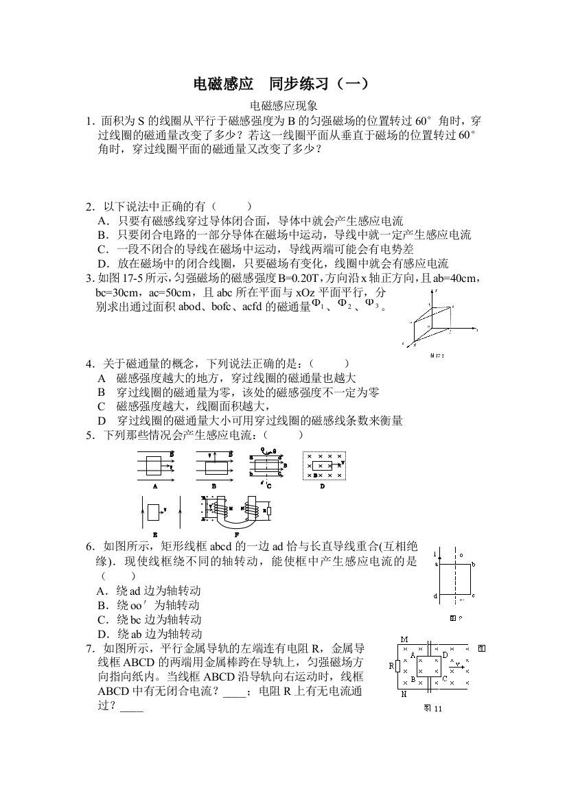 电磁感应