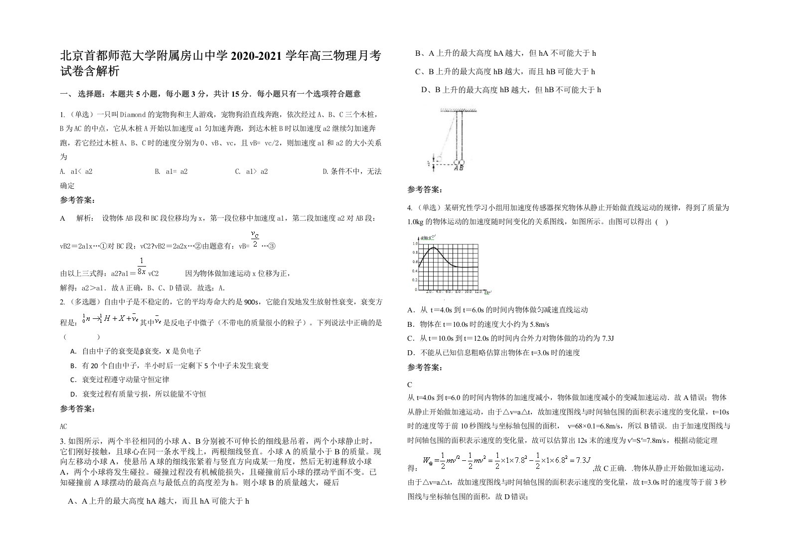 北京首都师范大学附属房山中学2020-2021学年高三物理月考试卷含解析