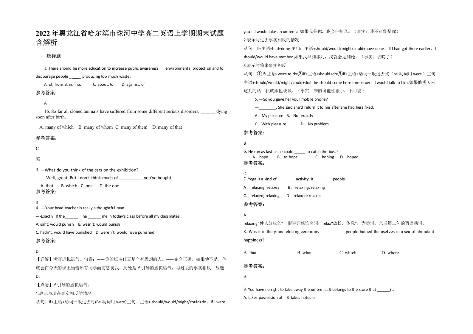 2022年黑龙江省哈尔滨市珠河中学高二英语上学期期末试题含解析