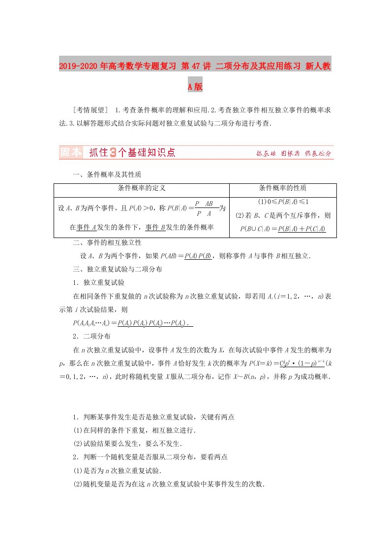 2019-2020年高考数学专题复习