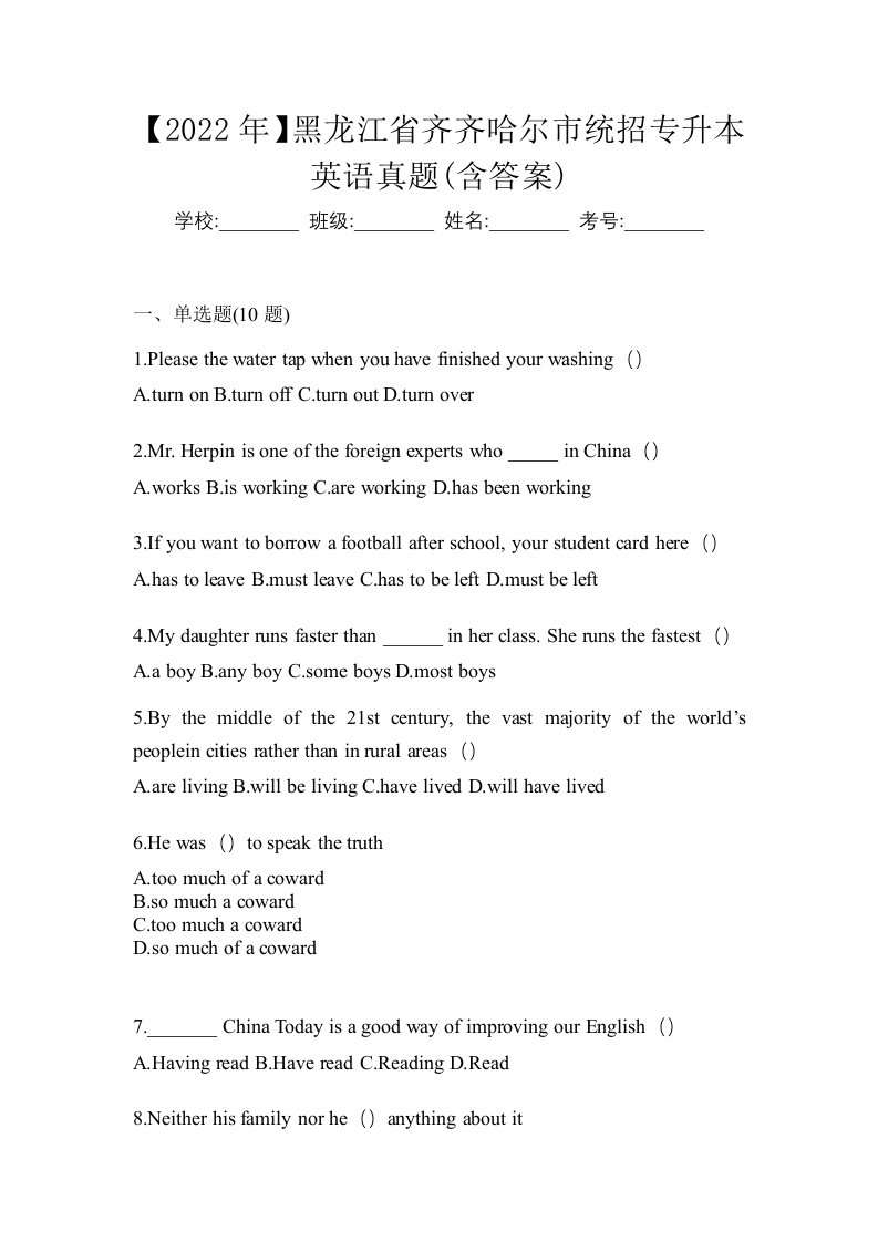 2022年黑龙江省齐齐哈尔市统招专升本英语真题含答案