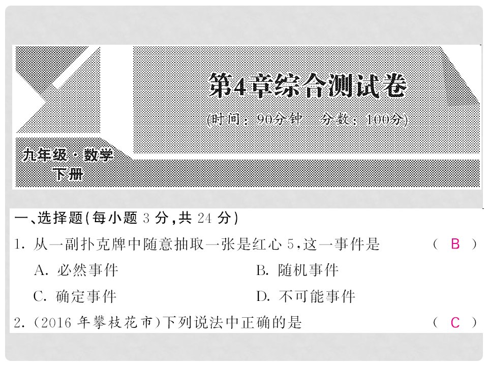 九年级数学下册