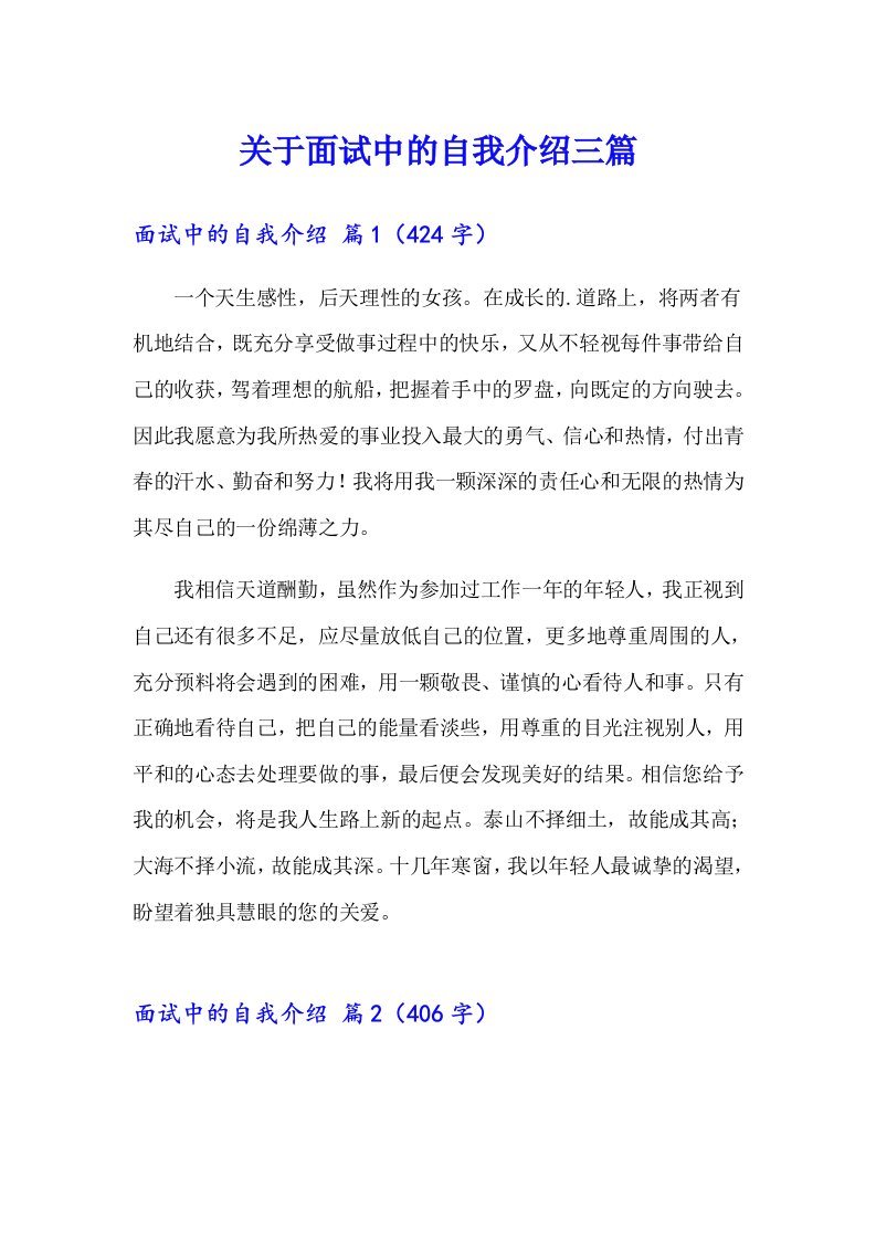 关于面试中的自我介绍三篇