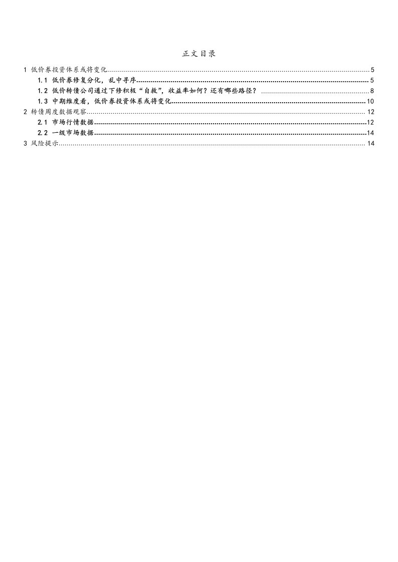 可转债：低价可转债投资体系或将改变