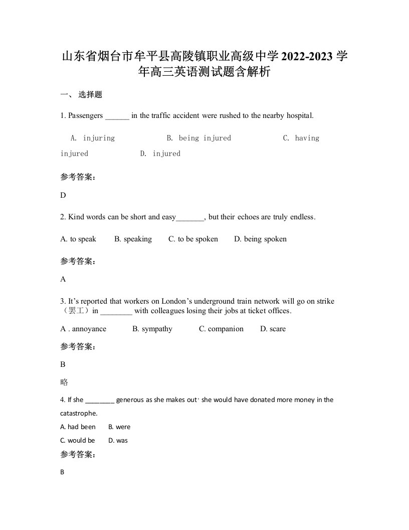 山东省烟台市牟平县高陵镇职业高级中学2022-2023学年高三英语测试题含解析