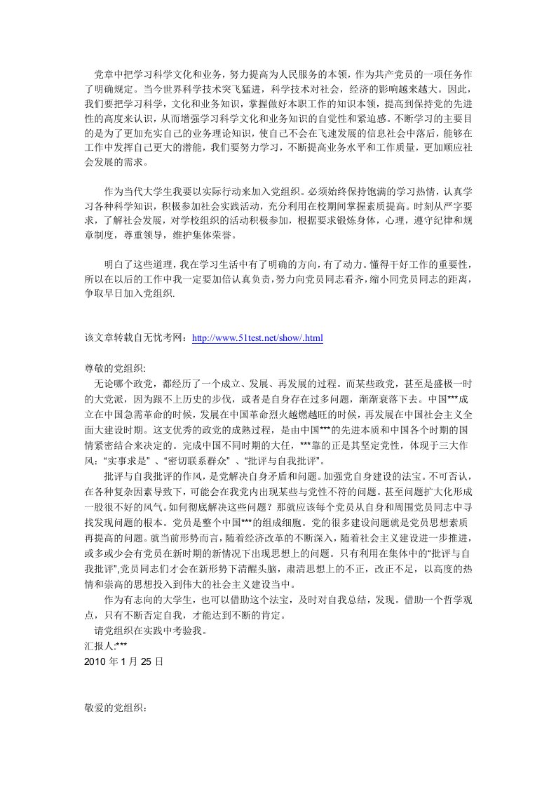 党章中把学习科学文化和业务