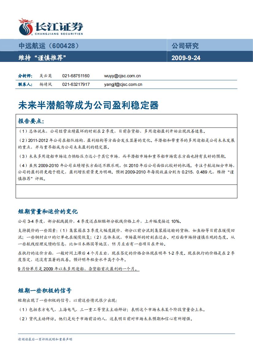 未来半潜船等成为公司盈利稳定器