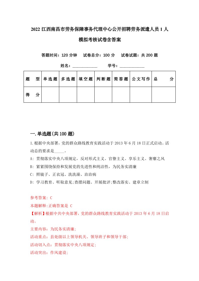 2022江西南昌市劳务保障事务代理中心公开招聘劳务派遣人员1人模拟考核试卷含答案8