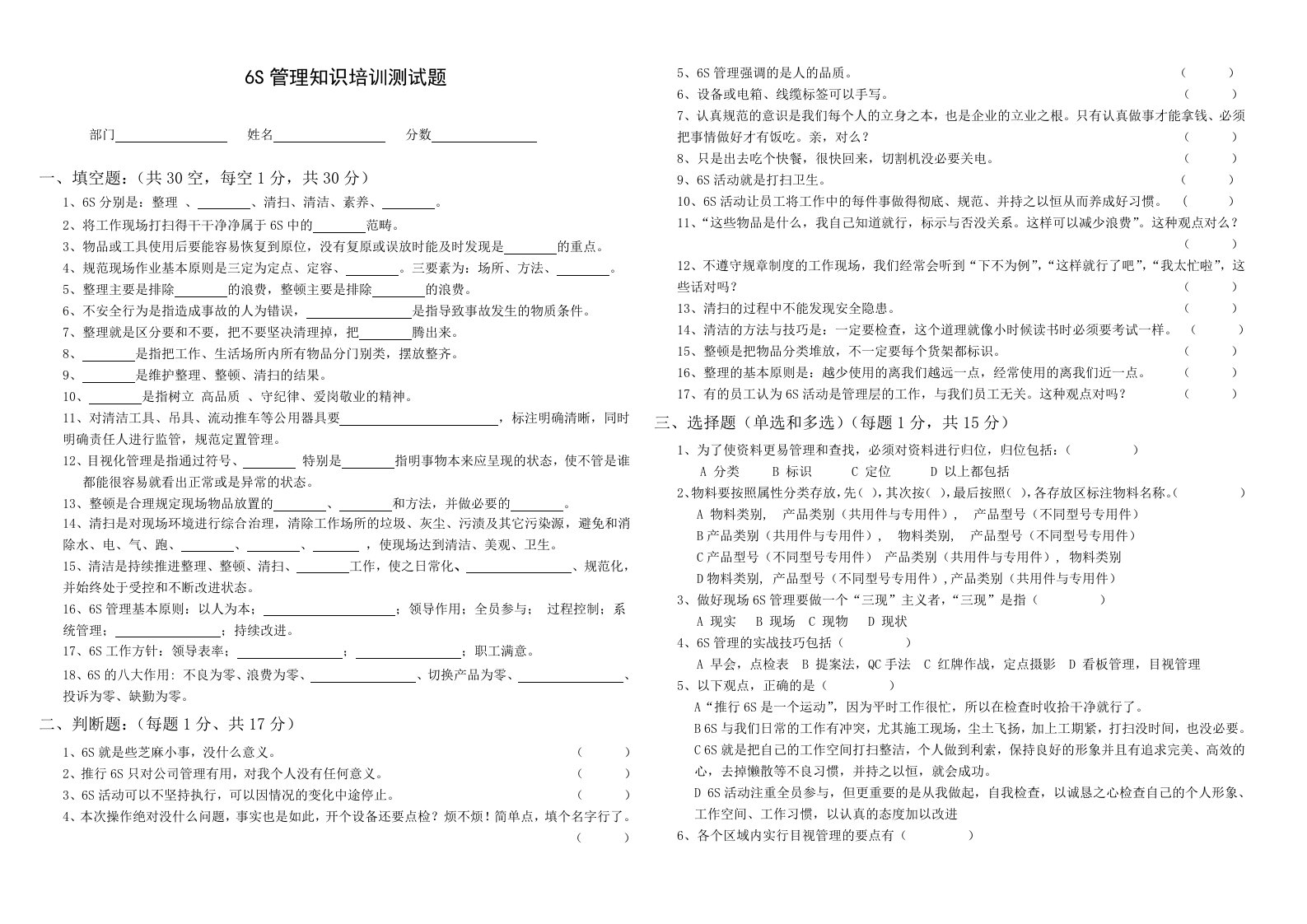 6S管理知识培训测试题及答案