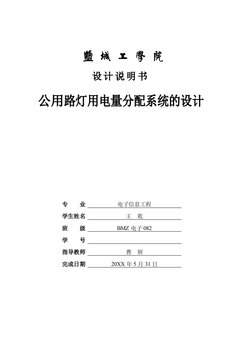 房地产经营管理-住宅共用路灯用电量分配系统设计