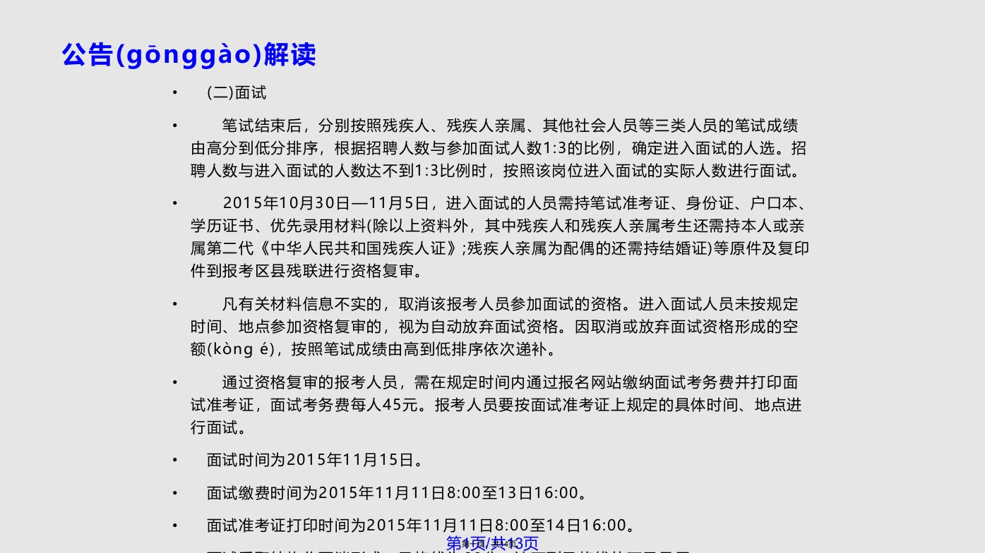 残联面试——结构化面试简介实用教案