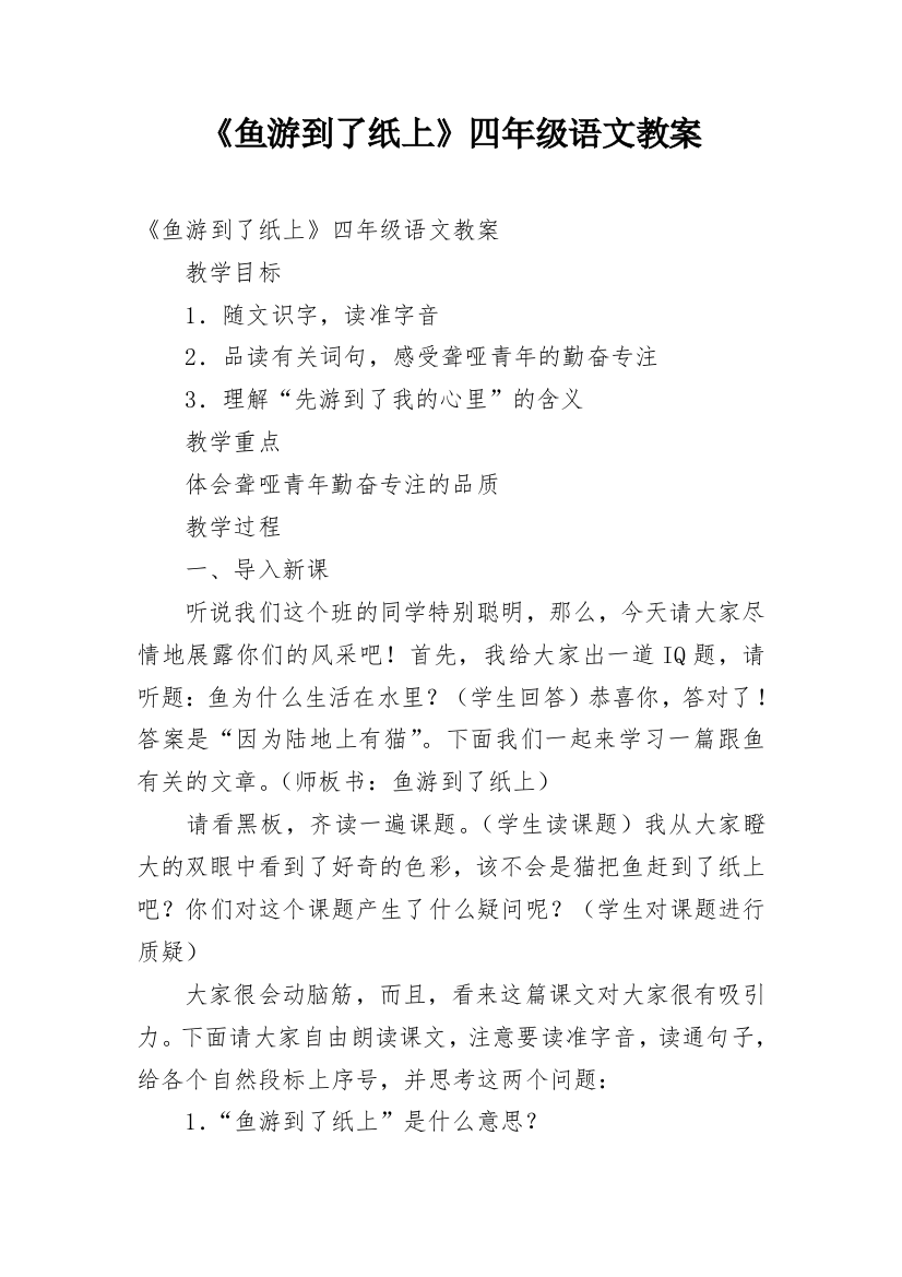 《鱼游到了纸上》四年级语文教案