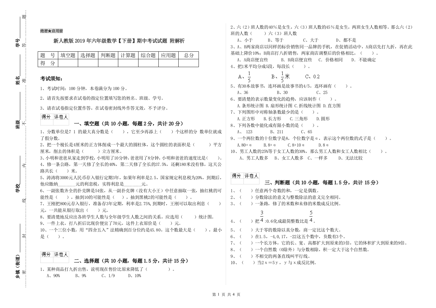 新人教版2019年六年级数学【下册】期中考试试题-附解析