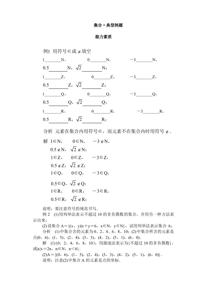 集合·典型例题