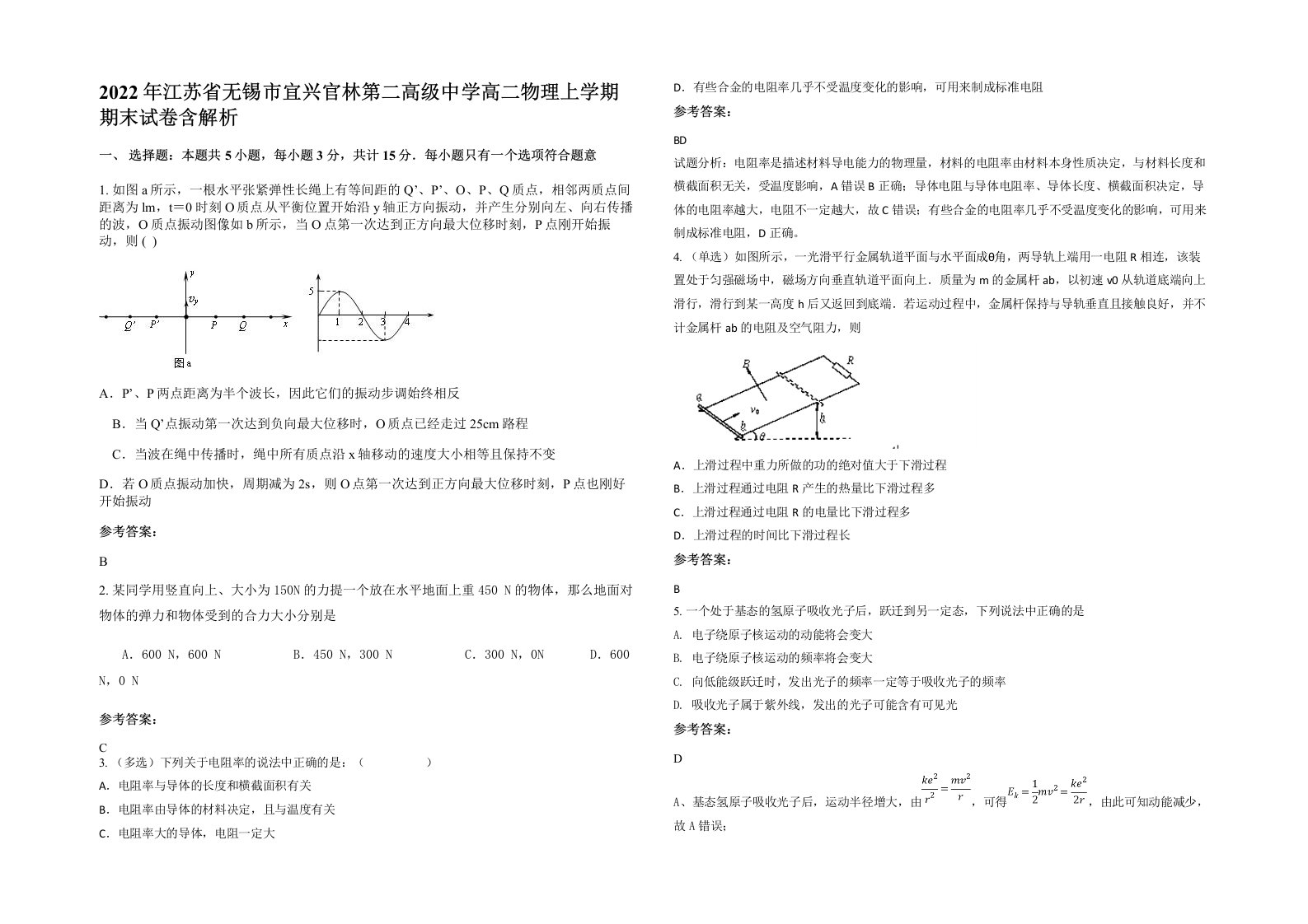 2022年江苏省无锡市宜兴官林第二高级中学高二物理上学期期末试卷含解析