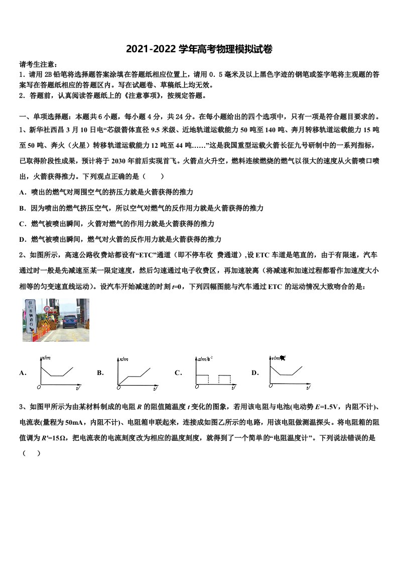 2022届辽宁省沈阳市重点高中协作校高三第三次模拟考试物理试卷含解析