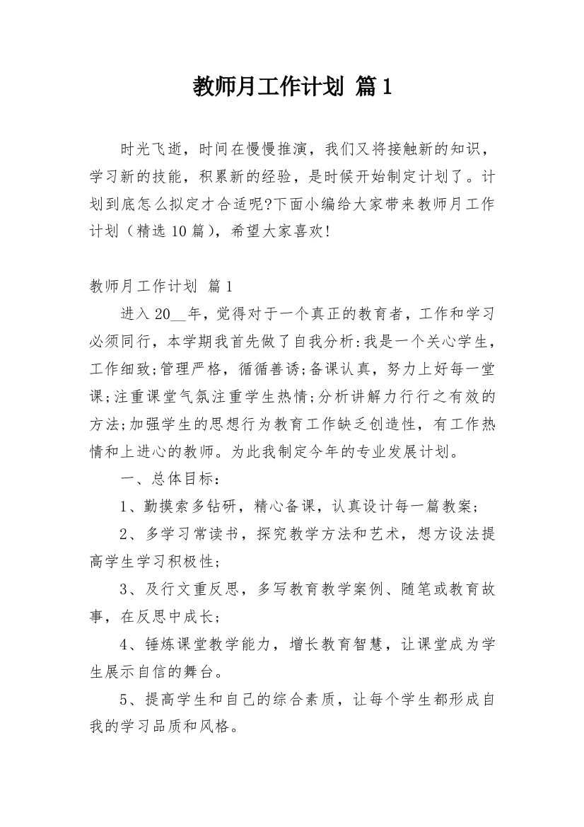 教师月工作计划