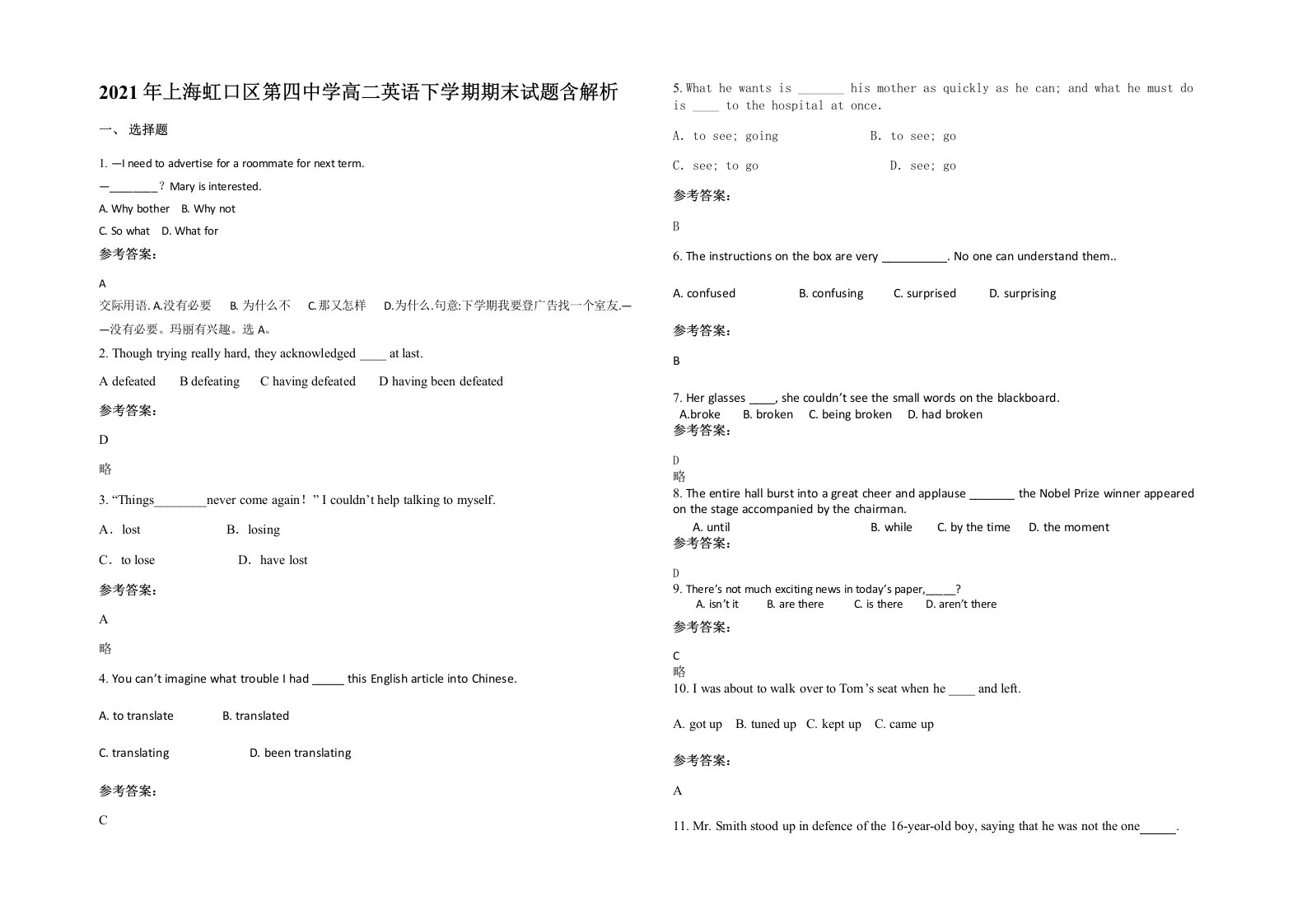 2021年上海虹口区第四中学高二英语下学期期末试题含解析