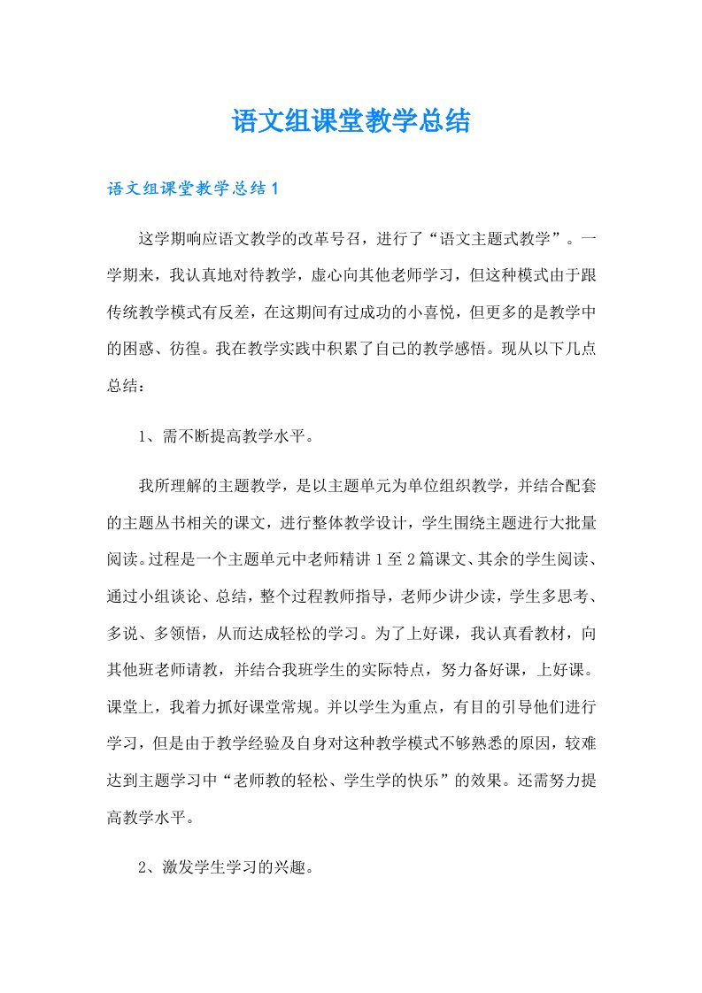 语文组课堂教学总结