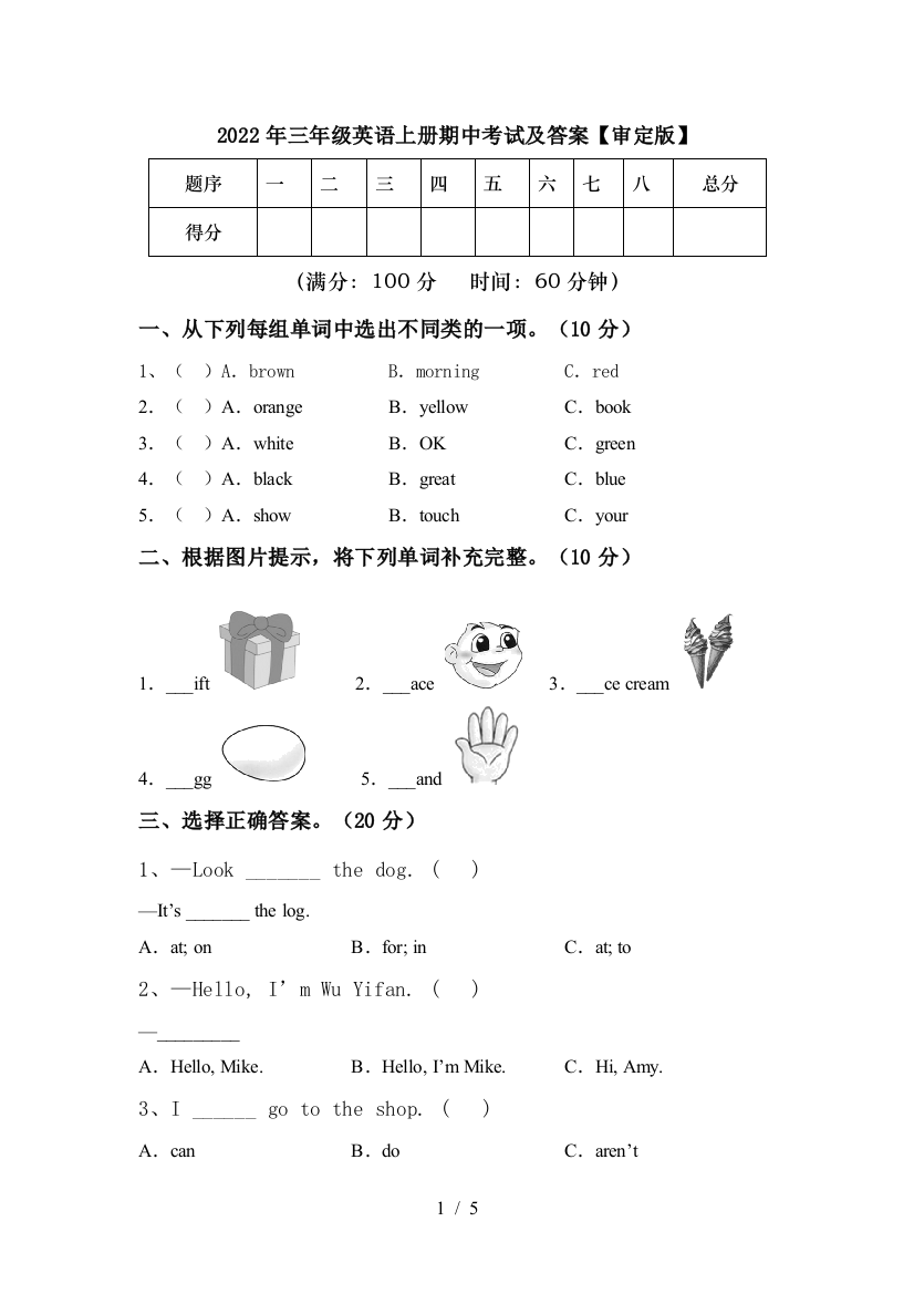 2022年三年级英语上册期中考试及答案【审定版】
