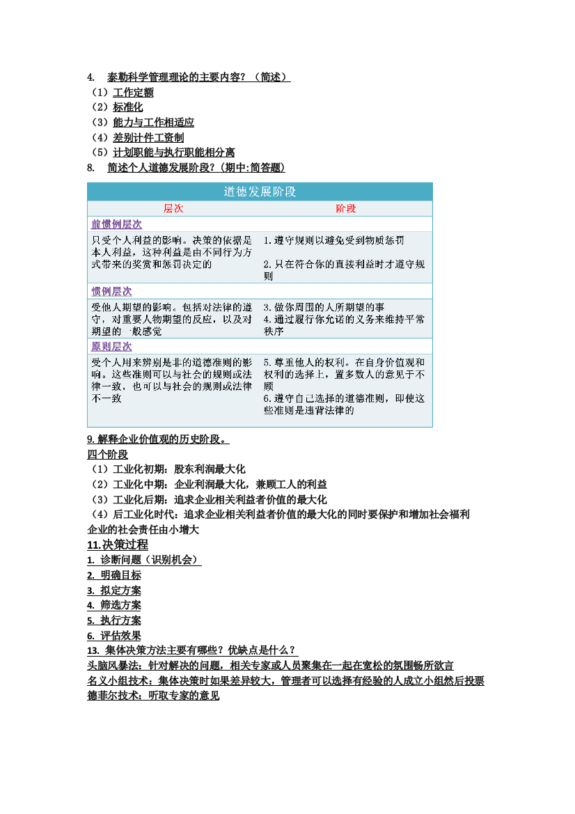 延边大学2016级管理学原理期末复习大题