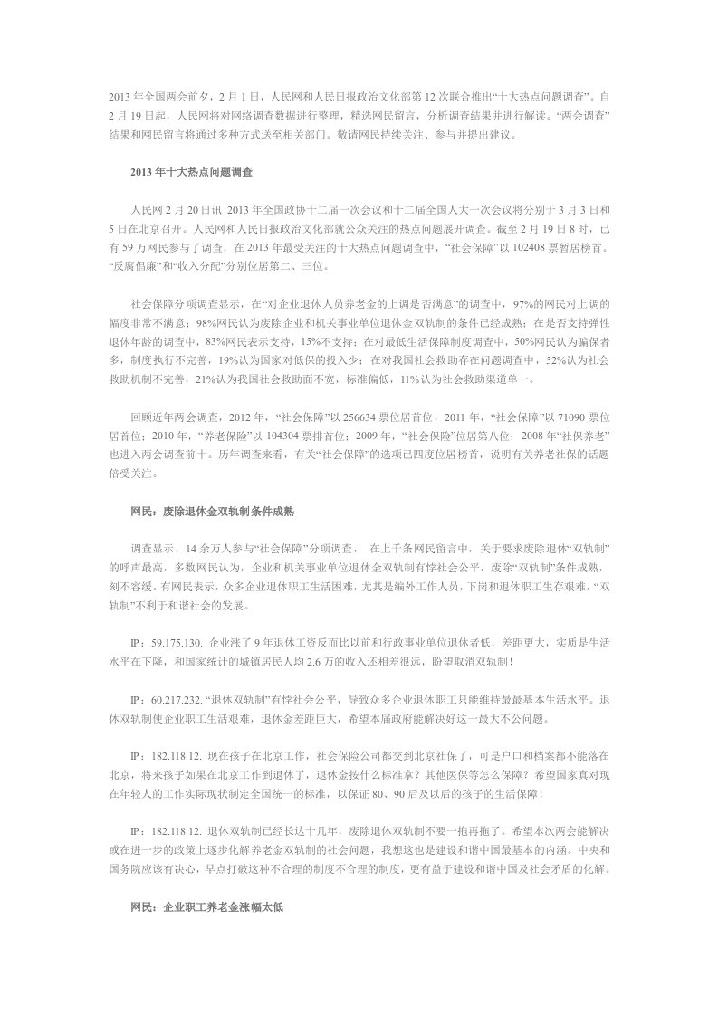 形势与政策社会热点问题