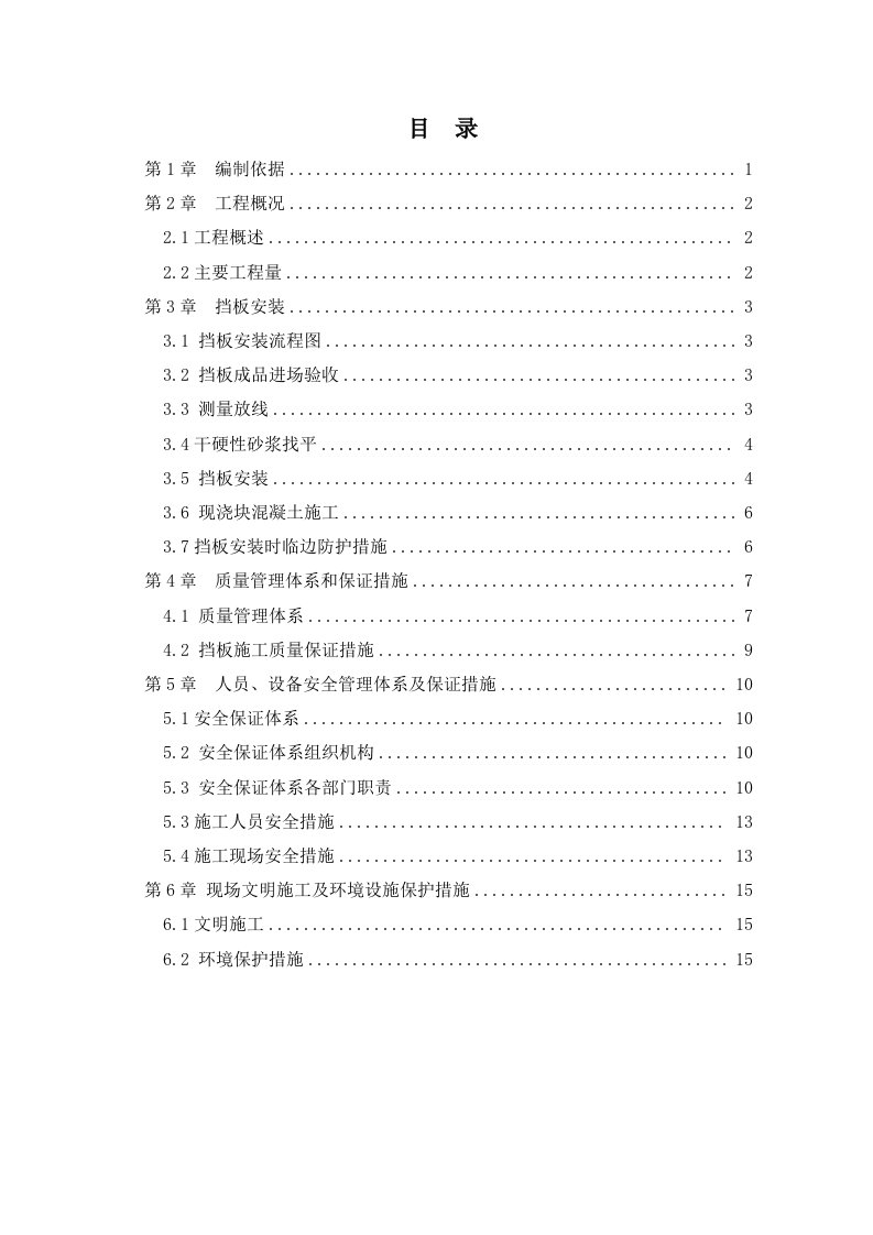 某市地铁工程高架桥预制挡板施工方案