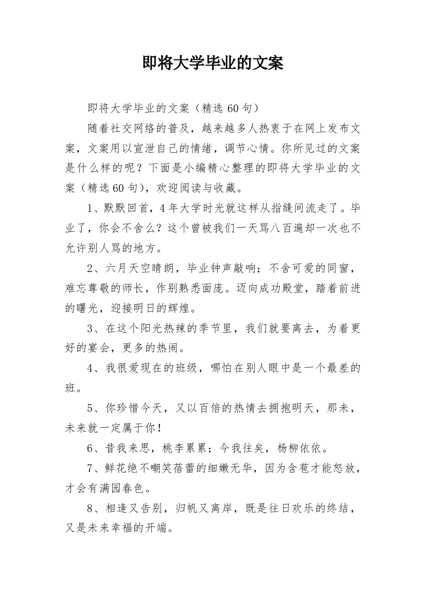 即将大学毕业的文案