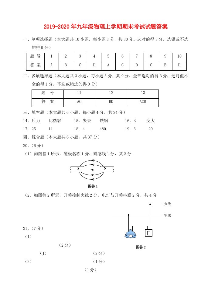 2019-2020年九年级物理上学期期末考试试题答案