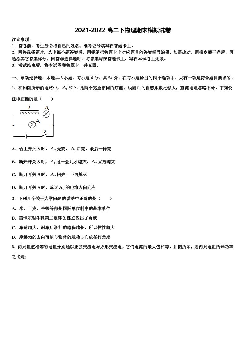 2022届黑龙江省大兴安岭漠河县高级中学物理高二下期末调研模拟试题含解析