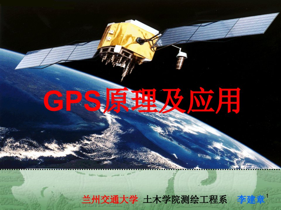 GPS定位时间系统