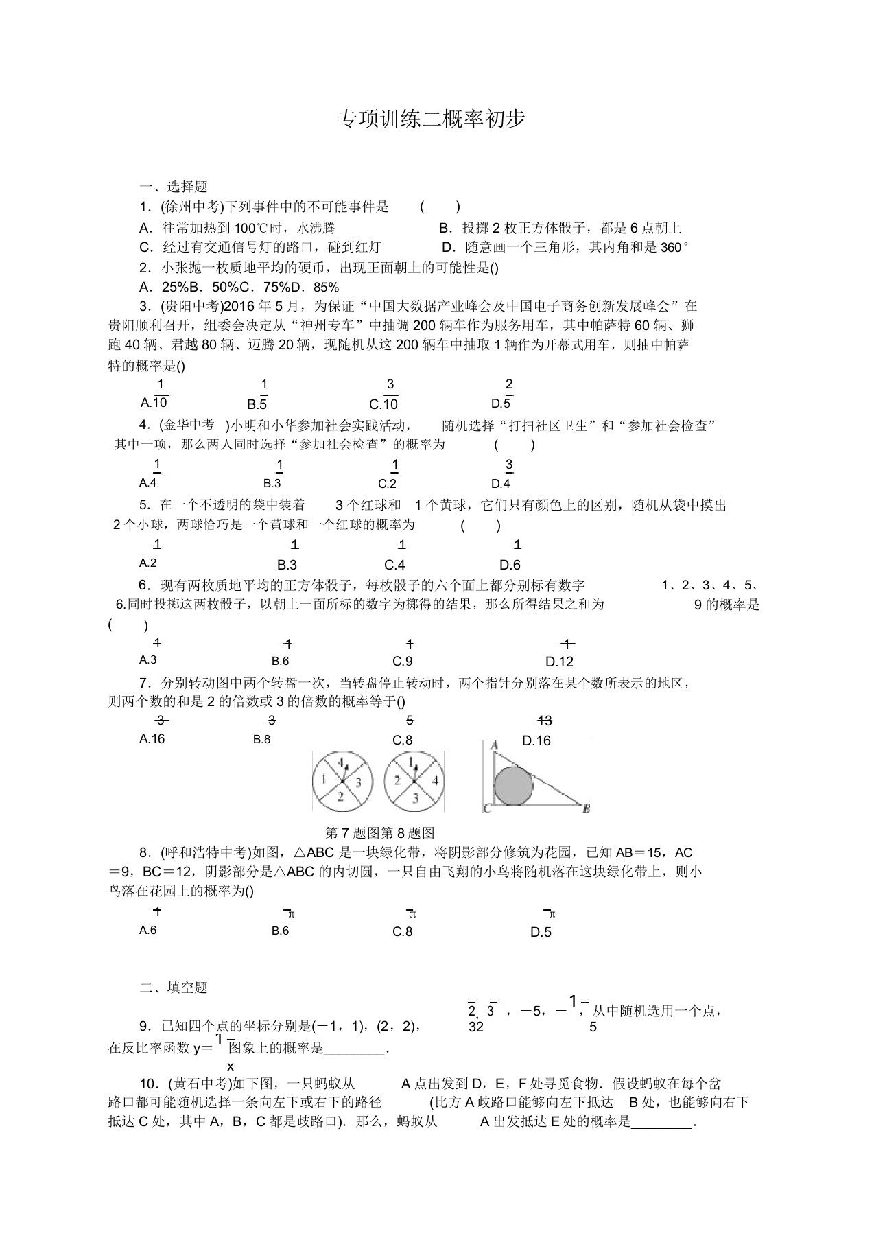 人教版九年级数学下册概率初步测试习题及答案【2020新审】