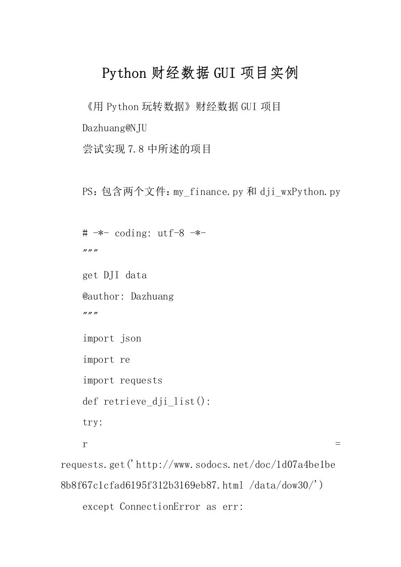 Python财经数据GUI项目实例