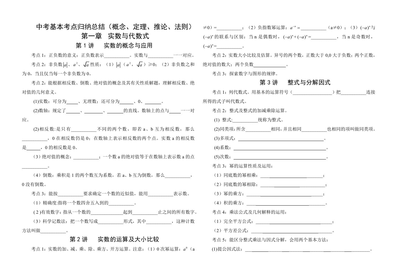 中考数学基本考点归纳总结（概念、定理、推论、法则）(附考点答案)